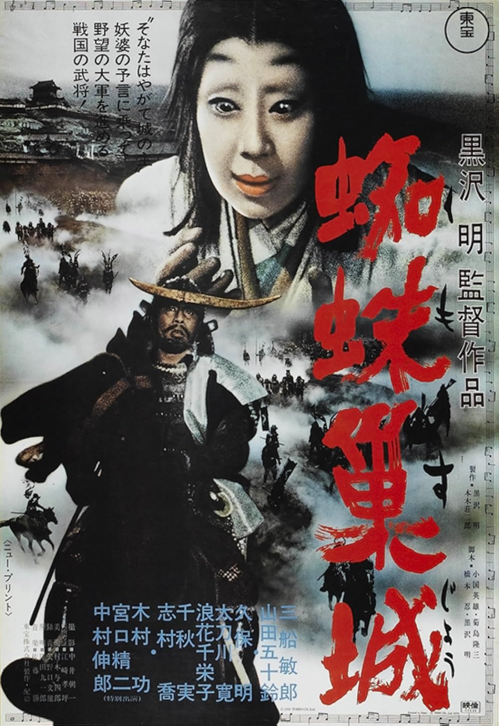 Throne of Blood | Akira Kurosawa #3 | ENGLISH SUBTITLES