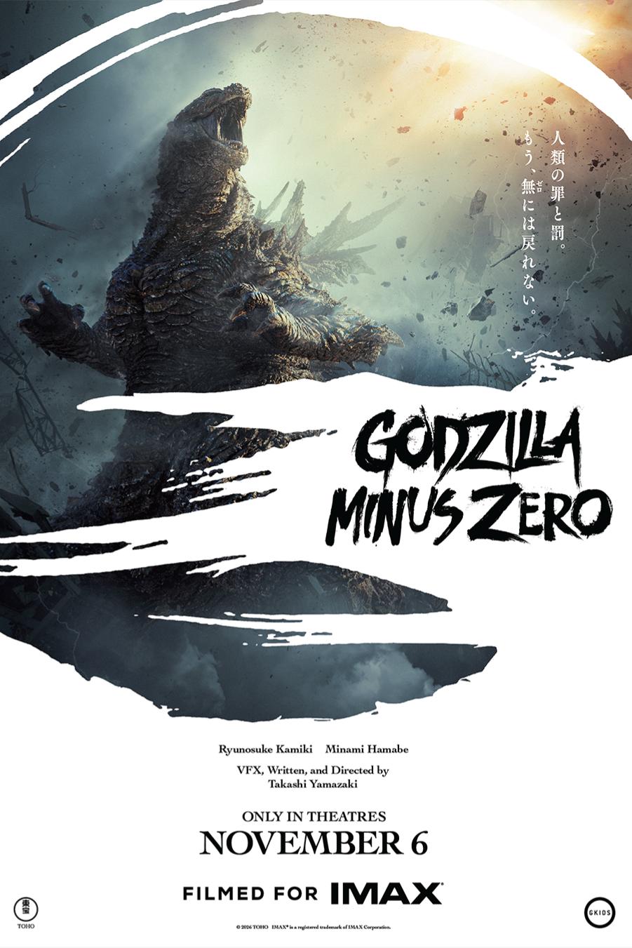 Godzilla Minus Zero | world premiere | ENG SUB